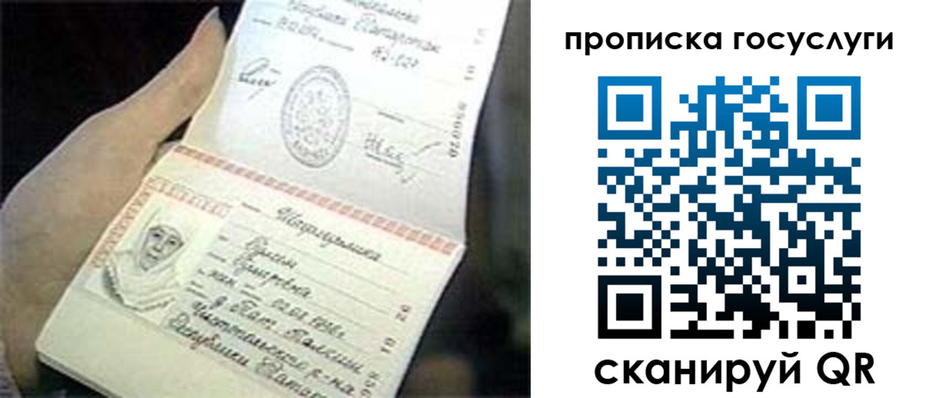временная регистрация недорого в Московской области