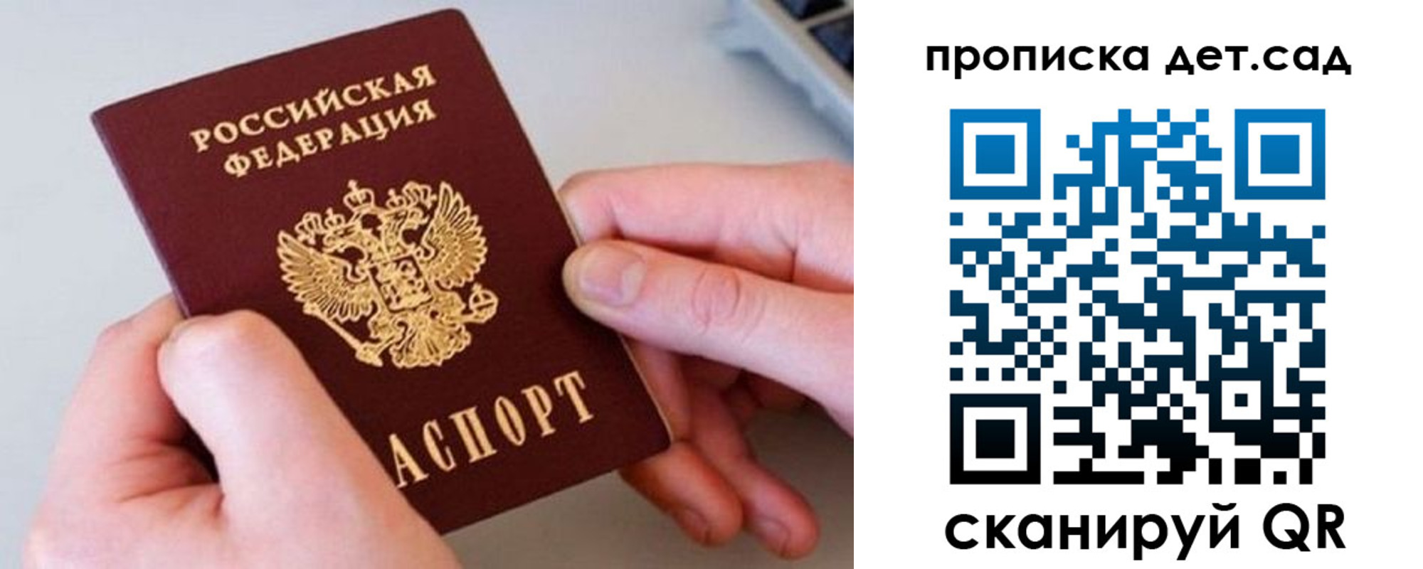 прописка паспорт в Московской области